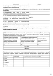 20230517162726_3257050792_sro_c557a32896ab55c52a00_page-0002-1