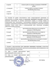 Выписка_Строй-К.А._3257050792_от_18-05-2023_page-0003-1