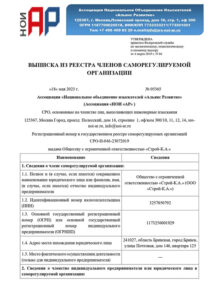 Выписка_Строй-К.А._3257050792_от_18-05-2023_page-0001-1